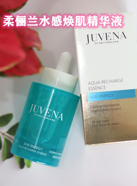 现货瑞士Juvena柔俪兰蓝胖子保湿补水精华50ml很好用的肌底精华液