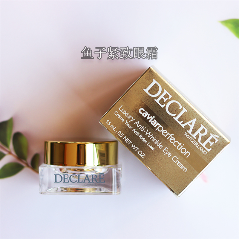 瑞士迪凯莉现货高端缓衰紧致眼霜