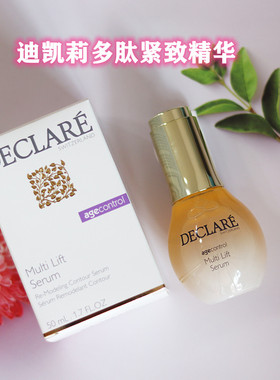 瑞士Declare迪凯莉多肽精华反重力冻龄海洋血青50ml紧致提拉保湿