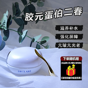 Declare迪凯莉绿鱼子面霜扛皱紧致补水保湿淡文海葡萄面部护肤品