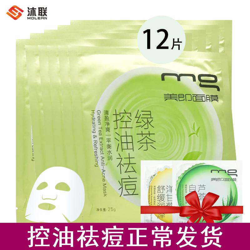 mg美即面膜绿茶清盈祛痘10送2片 抗痘祛粉刺收缩毛孔滋润正品包邮