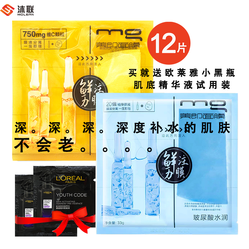 美即爆款干燥肌5片保湿面膜