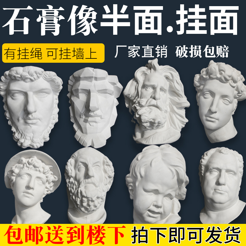 半面挂面素描写生人物石膏