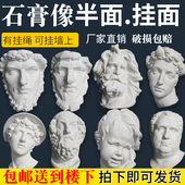 人物石膏挂面半面阿格里巴毛奇哭孩劳孔天使战神石膏教具环创