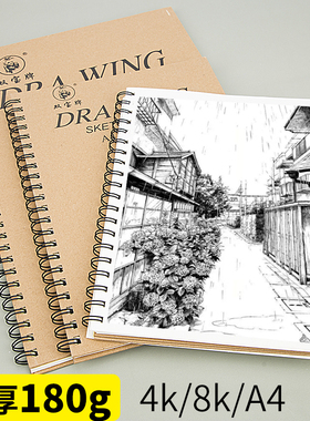 速写本160g加厚8k16kA4牛皮线圈素描本速写纸铅笔画套装素描纸