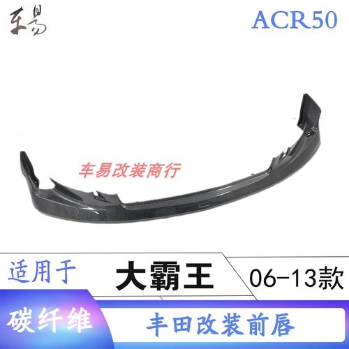 前唇碳纤前唇GZJTCRABON