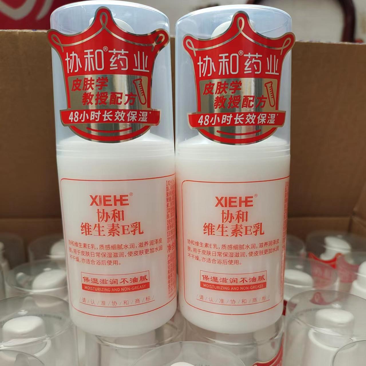 【2瓶装】正品苏州协和药业维生素E乳护手面霜身体维e乳保湿100ml