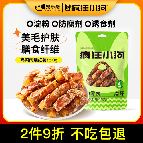 疯狂小狗狗零食鸡肉干绕红薯150g