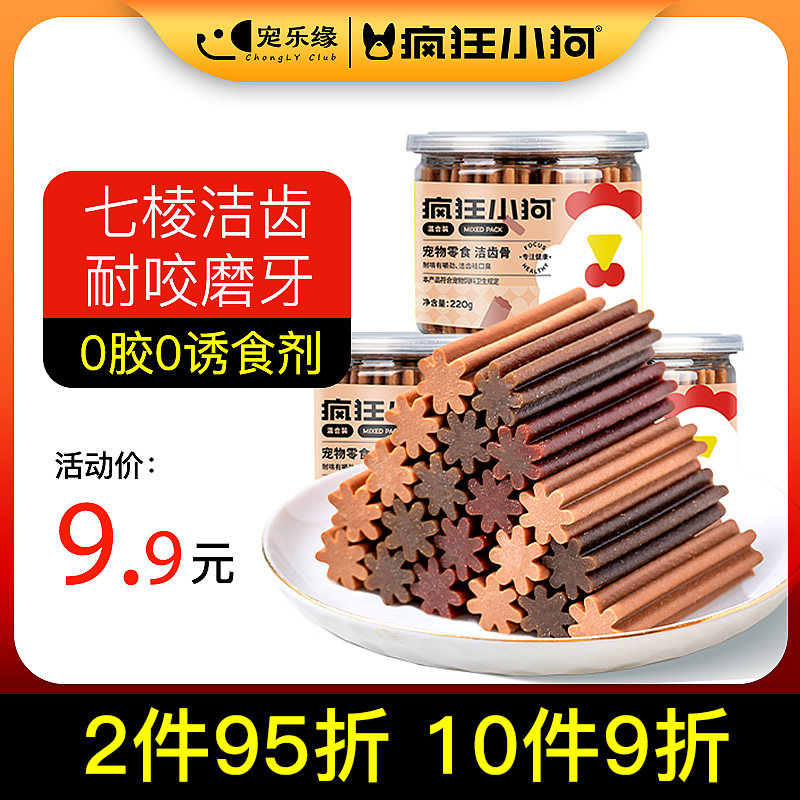疯狂小狗磨牙棒洁齿骨狗零食泰迪比熊磨牙洁齿口臭耐咬狗骨头训犬