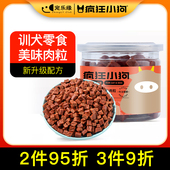疯狂小狗牛肉粒狗零食比熊泰迪金毛训练奖励磨牙狗粮伴侣