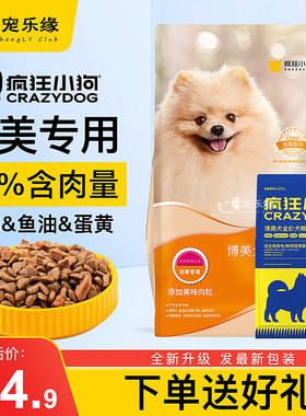 疯狂小狗狗粮博美专用幼犬成犬