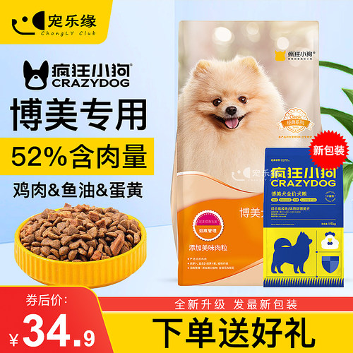 疯狂小狗狗粮博美专用幼犬成犬