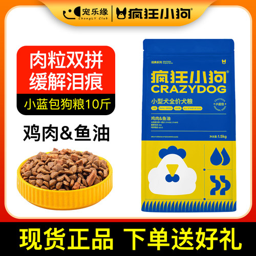 疯狂小狗小蓝包狗粮10斤
