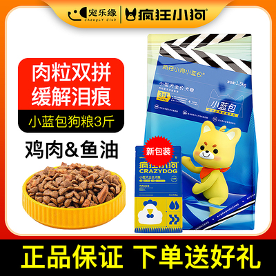 疯狂小狗狗粮小蓝包狗粮