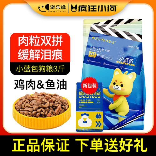 疯狂小狗狗粮小蓝包泰迪