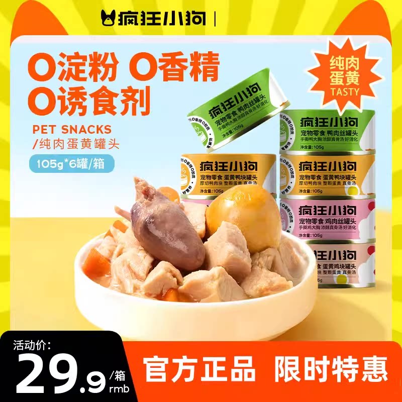 罐头疯狂小狗狗零食罐头拌饭湿粮