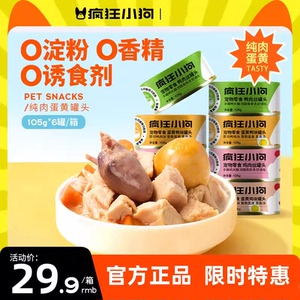 罐头疯狂小狗狗零食罐头拌饭湿粮