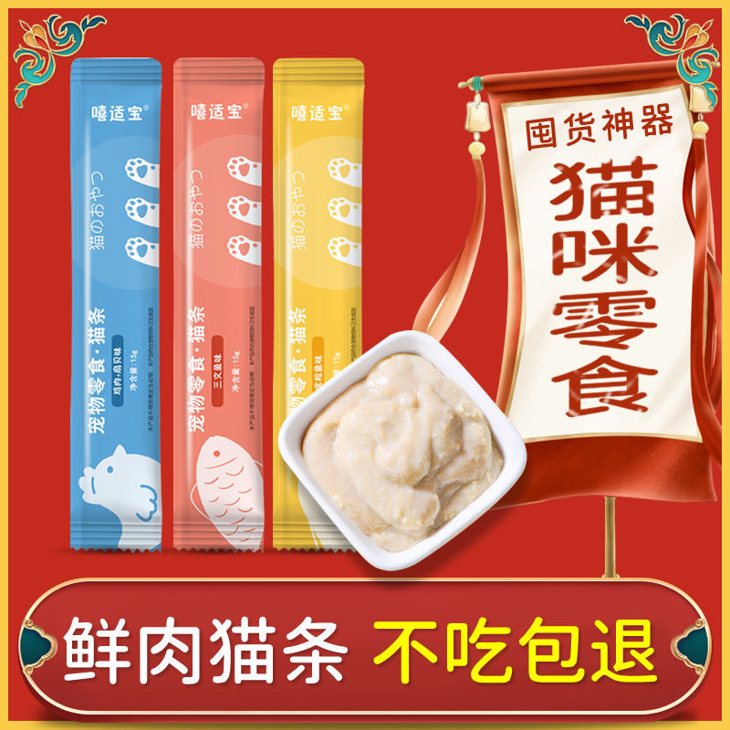 嘻适宝猫条100支猫咪零食20支幼猫成猫湿粮营养发腮英短布偶通用