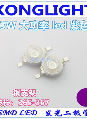 365nm紫色灯珠大功率led灯珠仿流明3w紫光 紫灯验钞led发光二极管