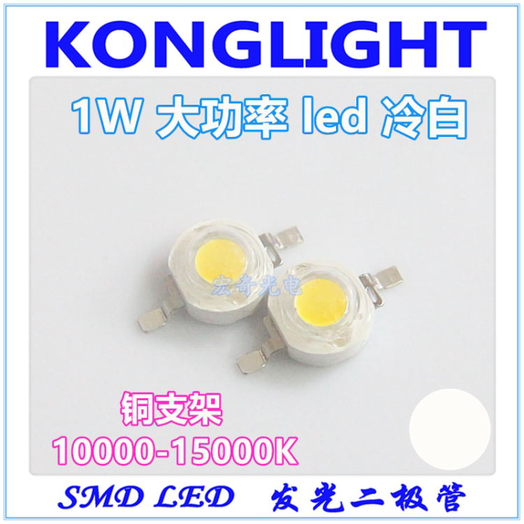 大功率led灯珠1w冷白色发光二极管 仿流明1w白灯色温10000-15000K