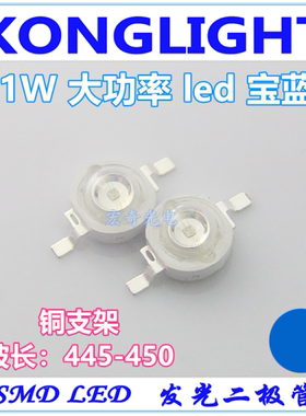 1w宝蓝色大功率led 发光二极管1w植物蓝光 仿流明led蓝灯 445-450