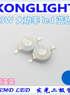 仿流明3w蓝色大功率发光二极管led贴片灯珠3w蓝光 高亮led3瓦蓝灯