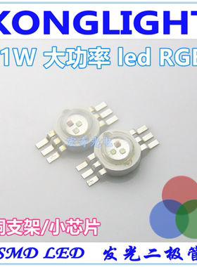 1w大功率led贴片rgb全彩 高亮六脚三色灯珠 小芯片1瓦ledRGB七彩