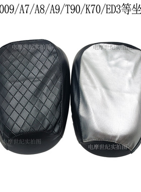 深远007/009坐垫套A7/A8/A8L/T90四季星A9/K70骑士号外卖车防晒套