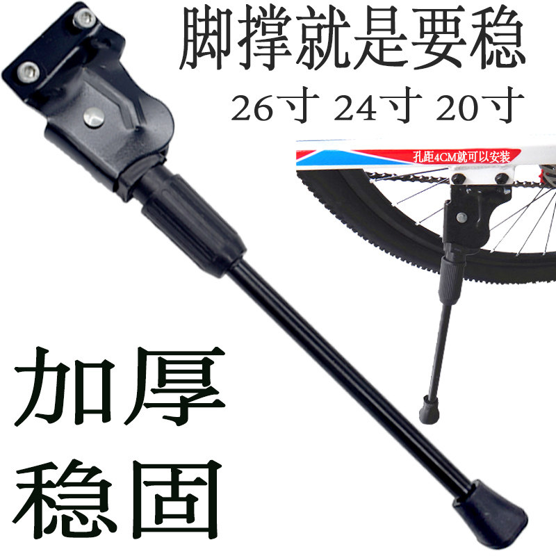 山地车脚撑自行车支撑停车支架两孔脚撑车架螺丝孔专用钢制加厚图片