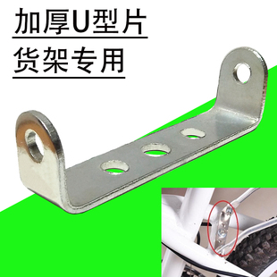 货架U型片 U型座 U型转换座 U形片 山地车自行车货架安装转换座架