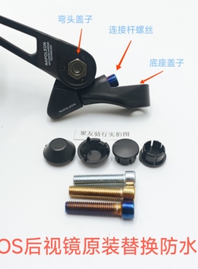 小日子AOS4后视镜AOS3反光镜配件螺丝防水盖胶盖侧边盖配件通用