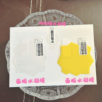 拓麻歌子paradise欢乐园屏幕保护膜水凝膜按钮键膜