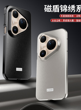 适用华为pura80手机壳合金边框磁盾全包防摔pura70pro+保护壳镜头保护超薄散热P70/P80ultra手机外壳轻奢黑色