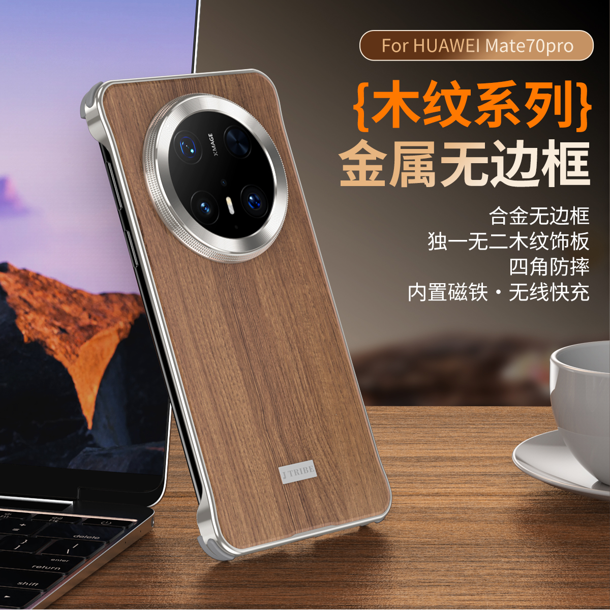 适用华为mate60pro木纹金属外壳