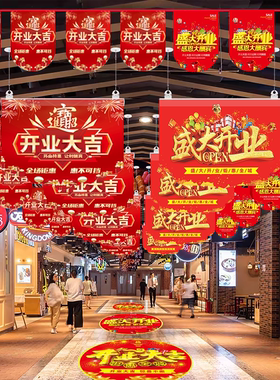 开业大吉吊旗定制海报广告县挂杆活动串旗新店开业地贴橱窗贴纸