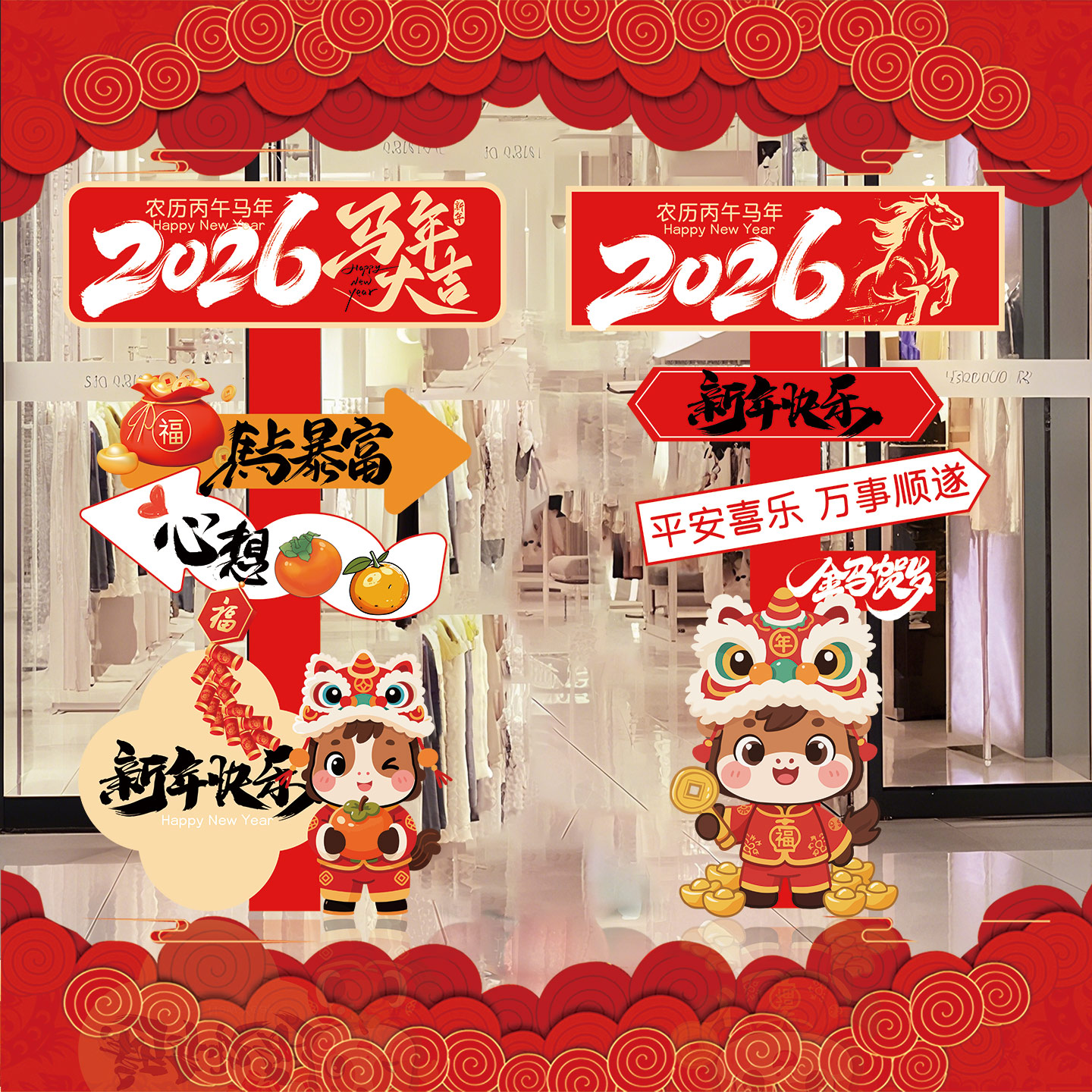 开门红新马年气氛场景布置装饰银行保险公司职商场kt拍照相框立牌