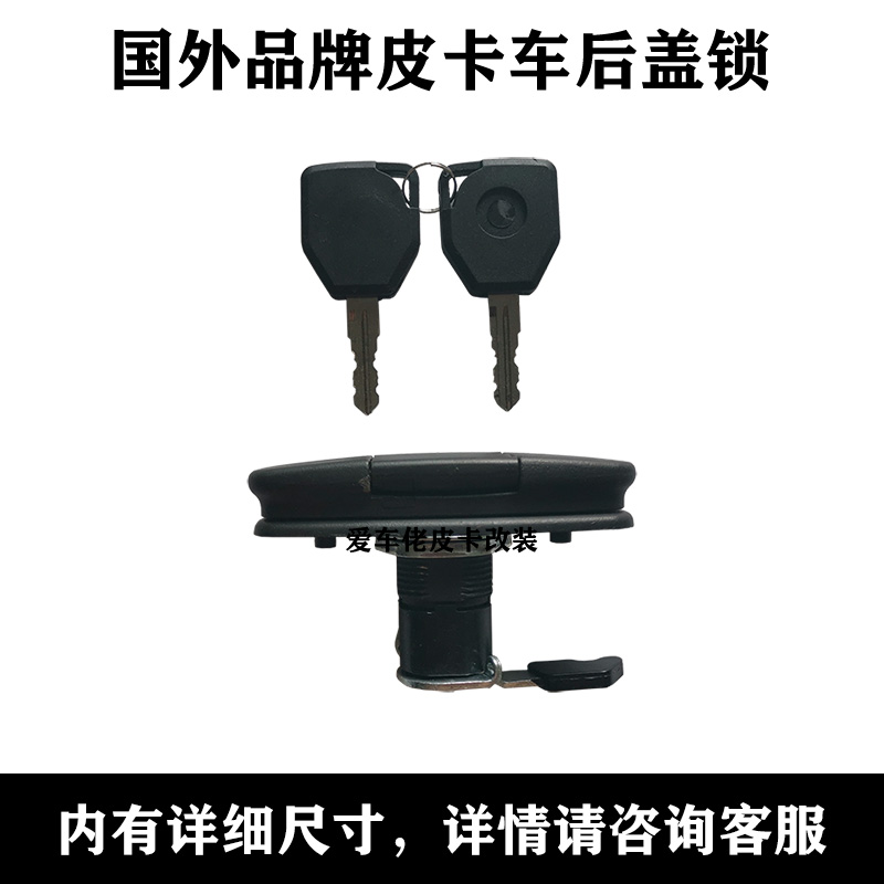 皮卡后盖锁 福特猛禽F150丰田坦途道奇公羊皮卡车改装后尾箱盖锁