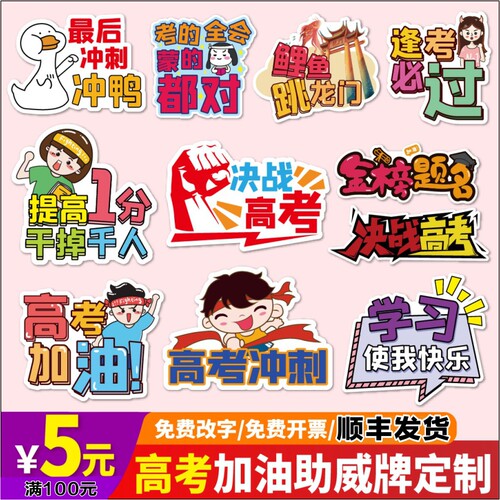 中考高考励志手举牌异形KT板