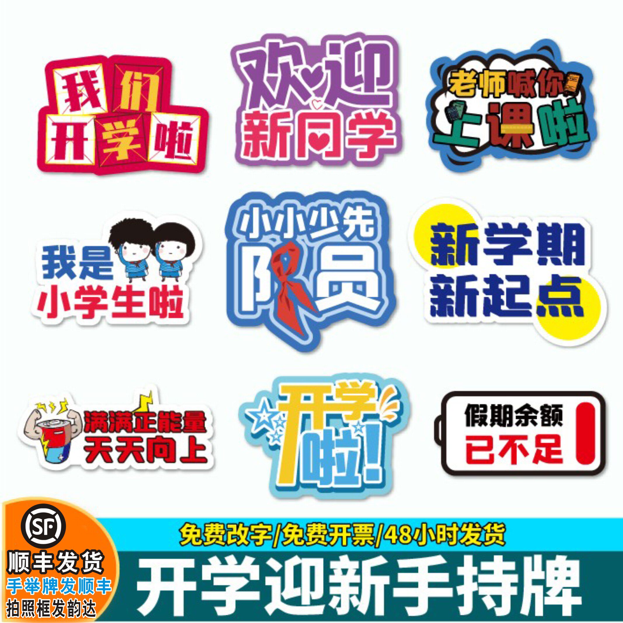 幼儿园开学迎新拍照道具kt板手举牌教师节手持牌拍照相框定制