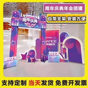 团建布置装饰立体拱门公司周年庆沙龙会场颁奖典礼定制背景墙kt板