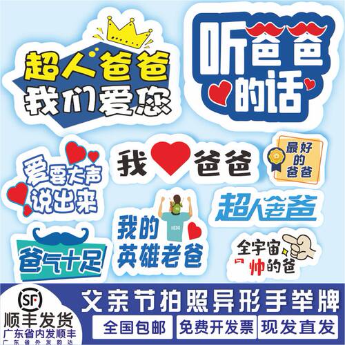 定制父亲节手举牌异形超人kt