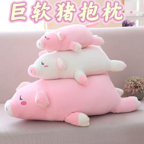 巨软羽绒棉小猪抱枕公仔礼物