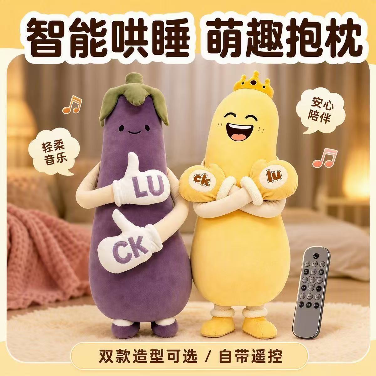茄子芒果胡萝卜哄睡安抚抱枕图片