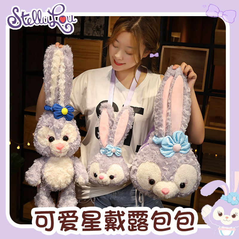 可爱卡通毛绒星黛露包包女童书包小兔子斜挎包送小女孩子生日礼物