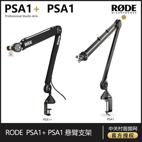 PSA1PSA1+加重型麦克风悬臂架