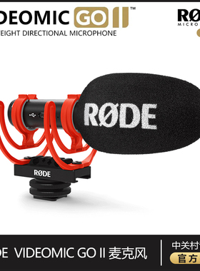 罗德RODE VideoMic Go II麦克风单反相机专业指向定向采访话筒