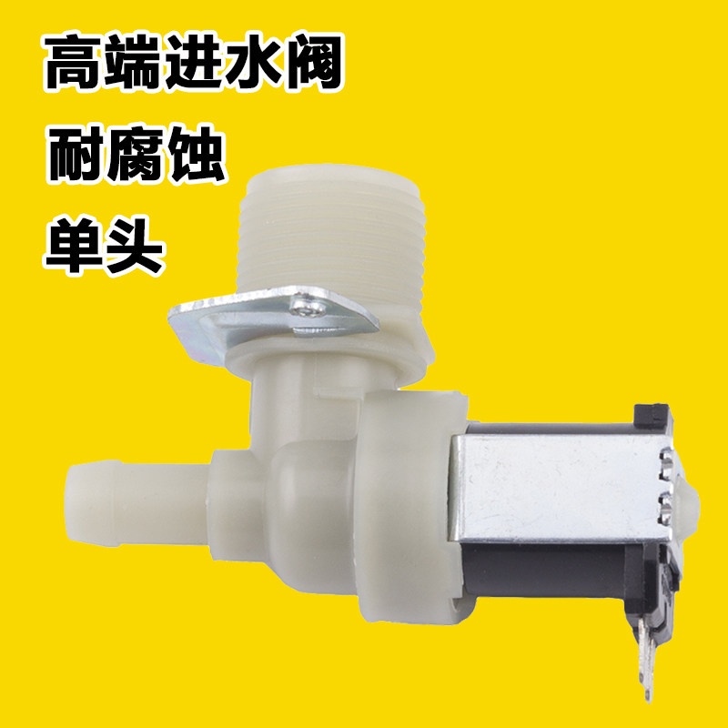 进水阀通用全自动洗衣机配件