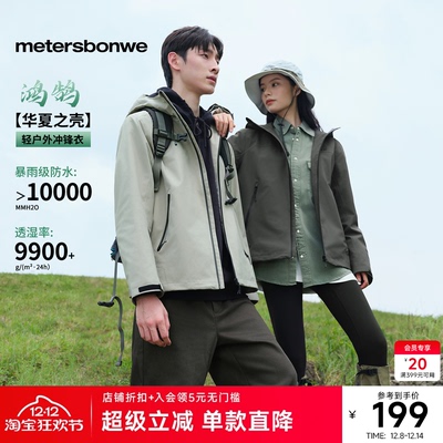 美特斯邦威户外三防冲锋衣