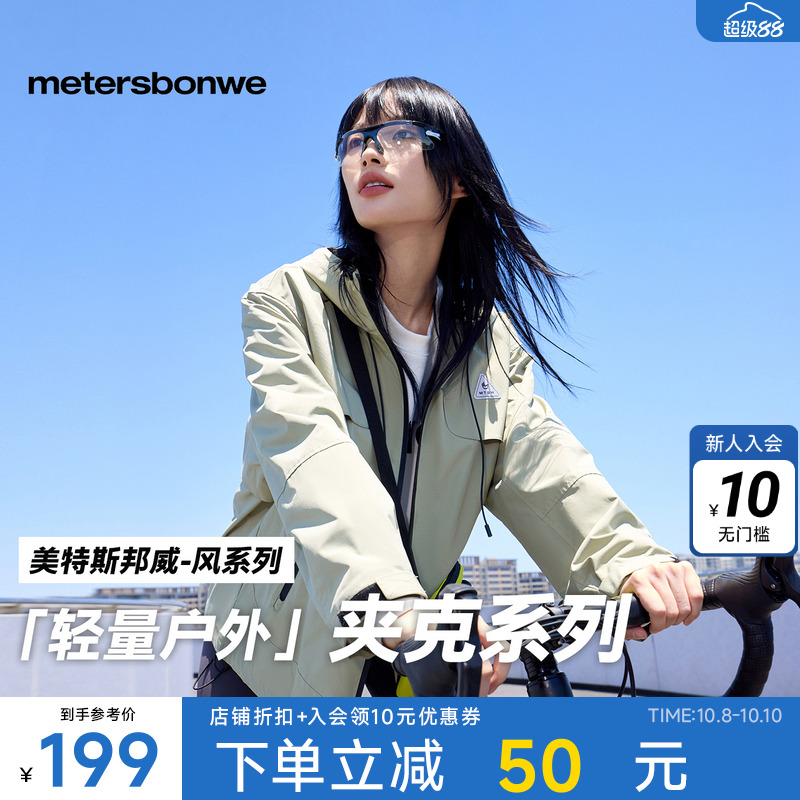 美特斯邦威女户外冲锋衣