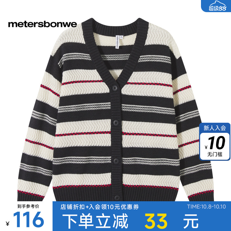美特斯邦威开衫舒适彩条开衫
